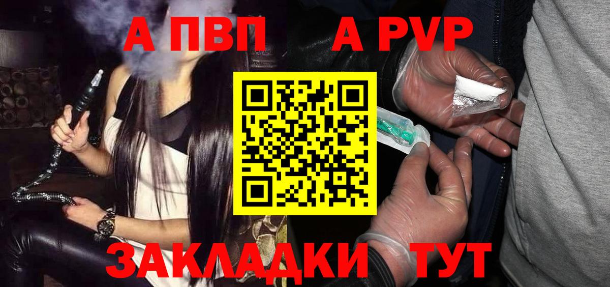 APVP Соль  A PVP VHQ  Вход с VPN  Новошахтинск  A PVP мука 