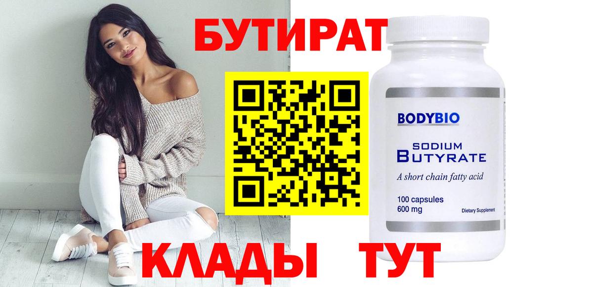 Бутират BDO 33% Новошахтинск