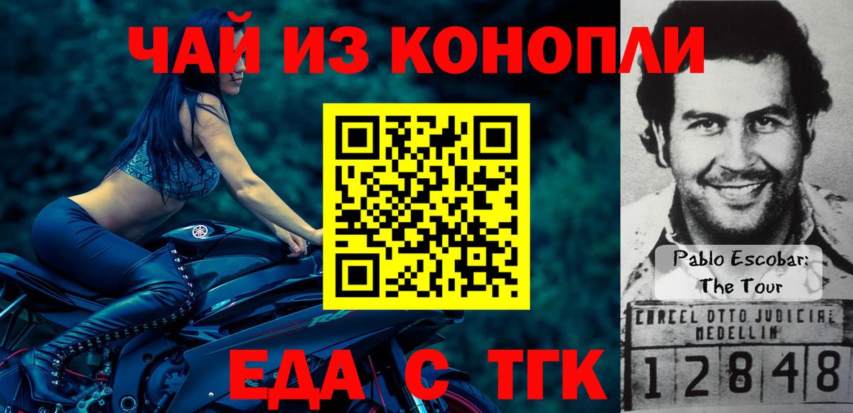 Еда ТГК конопля  Вход с VPN  Новошахтинск 