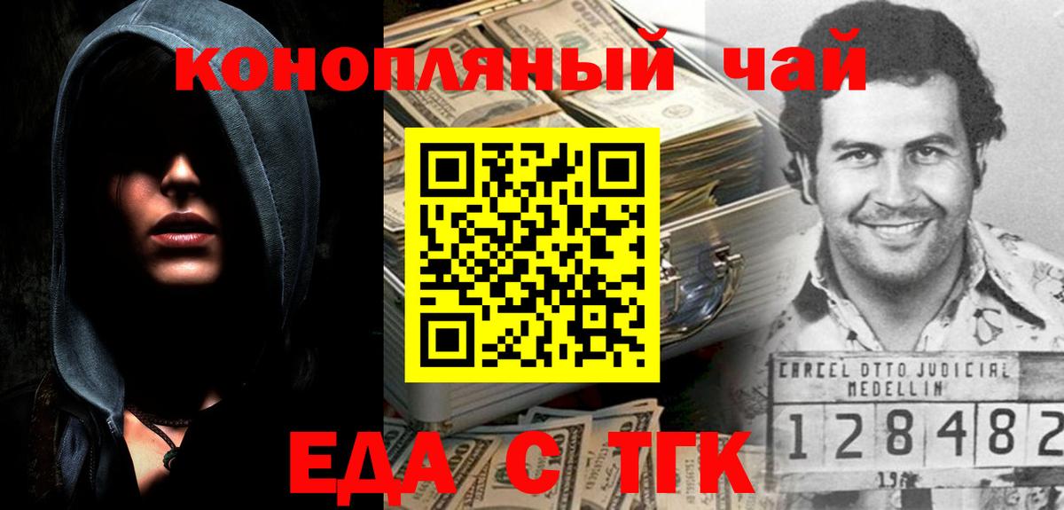 Еда ТГК марихуана Новошахтинск