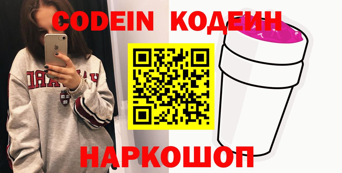 Кодеиновый сироп Lean Purple Drank Новошахтинск
