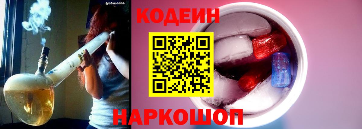 Новошахтинск  Codein Purple Drank  Вход с VPN 