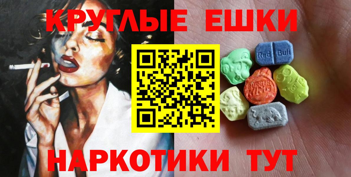 Ecstasy круглые Новошахтинск