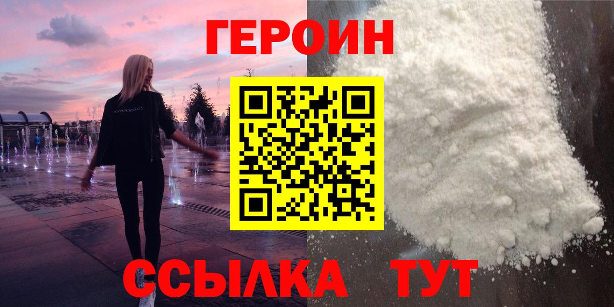 Новошахтинск  Героин афганец  Вход с VPN 