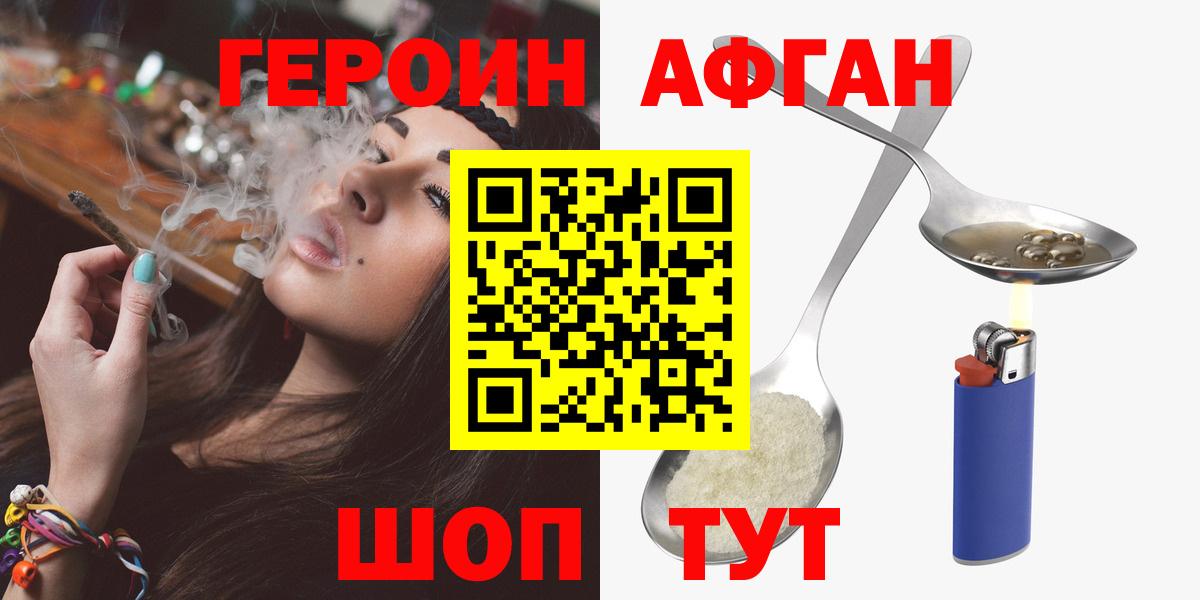 Героин VHQ Новошахтинск