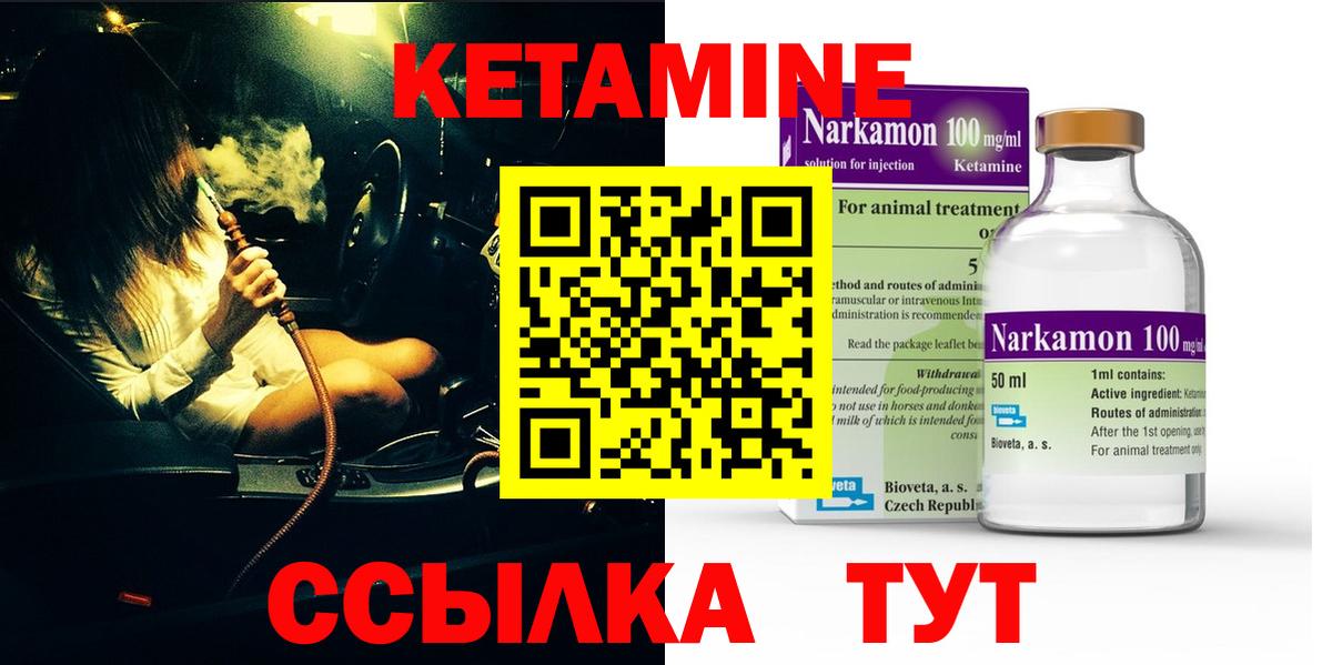 КЕТАМИН ketamine  Вход с VPN  Новошахтинск 