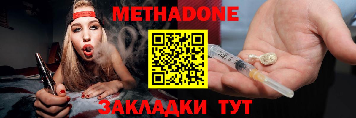 МЕТАДОН кристалл Новошахтинск