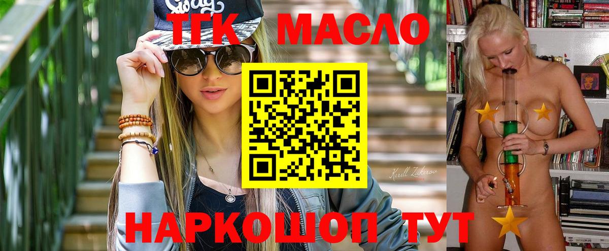 ТГК гашишное масло Новошахтинск